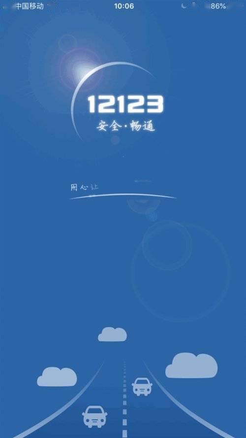 春運(yùn)不扎堆，交管業(yè)務(wù)輕松在家辦 網(wǎng)絡(luò)技術(shù)服務(wù)的便捷新體驗(yàn)